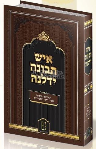 איש תבונה ידלנה - חלק ב