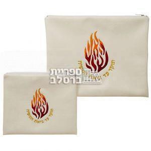 תיק טלית ותפילין – דמוי עור עם רקמת האש שלי – לבן