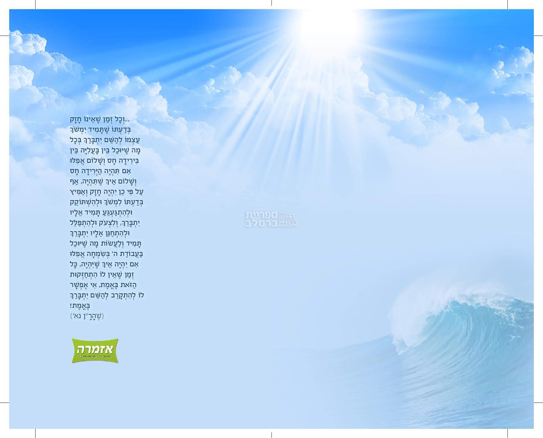 הדור המובחר - הרב אליהו גודלבסקי – תמונה 3