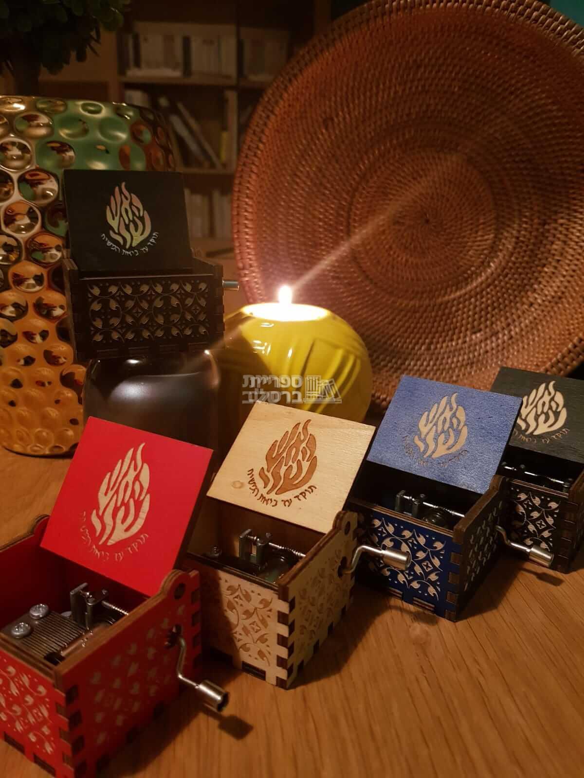 תיבת נגינה - האש שלי - בניגון ראש השנה שלי (עץ טבעי) – תמונה 2