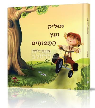 תוליק ועץ התפוחים