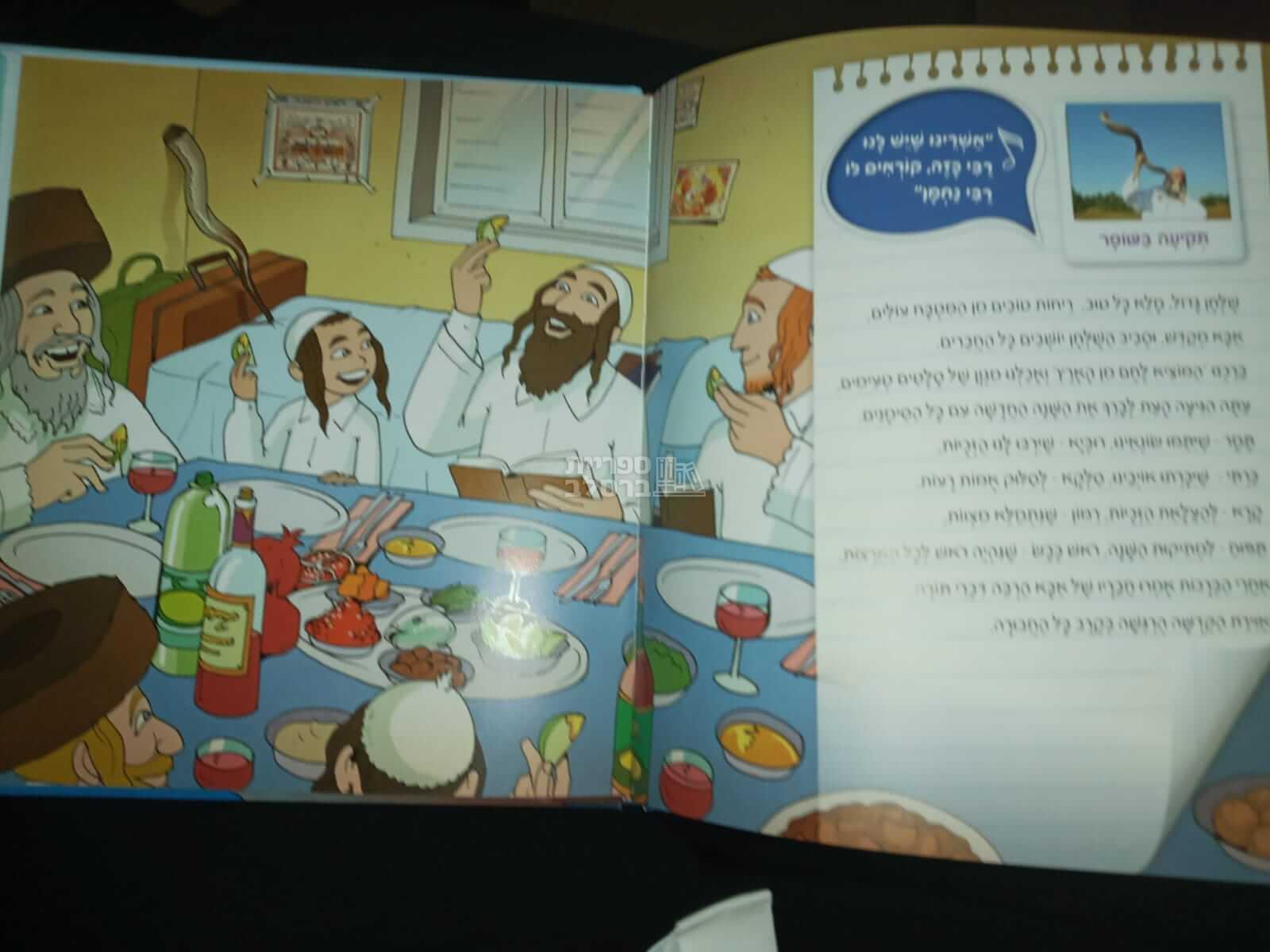 ראש השנה שלי – תמונה 3