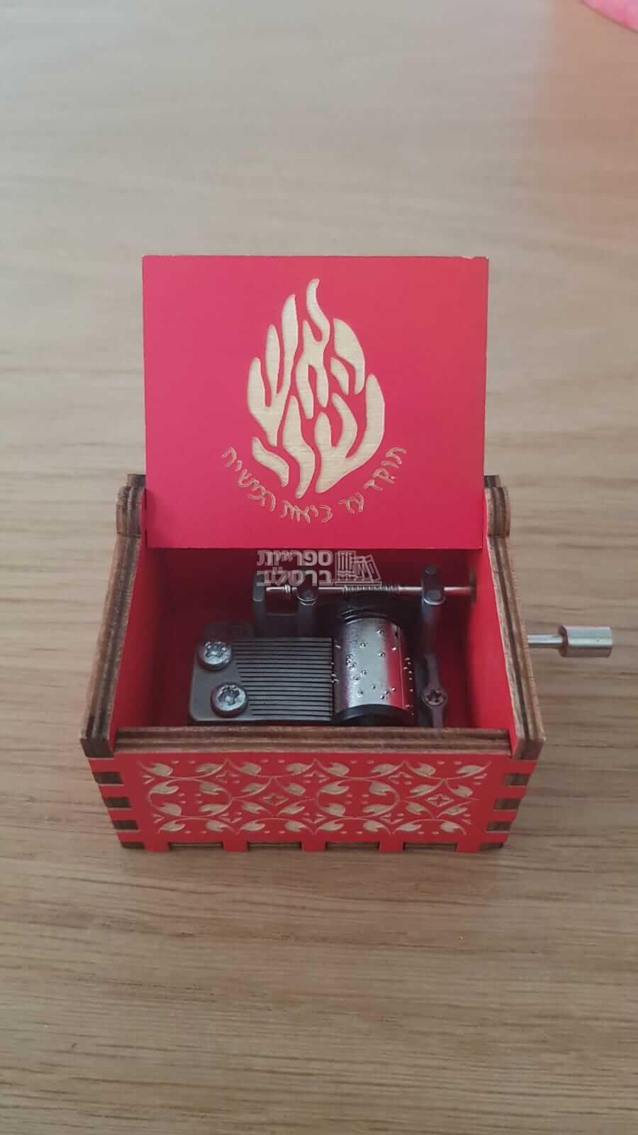 תיבת נגינה - האש שלי - בניגון ראש השנה שלי (אדום)