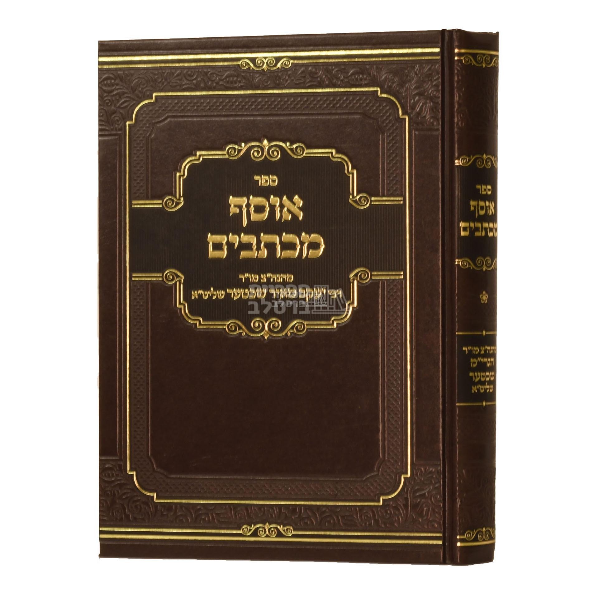 אוסף מכתבים א' - הרב יעקב מאיר שכטער