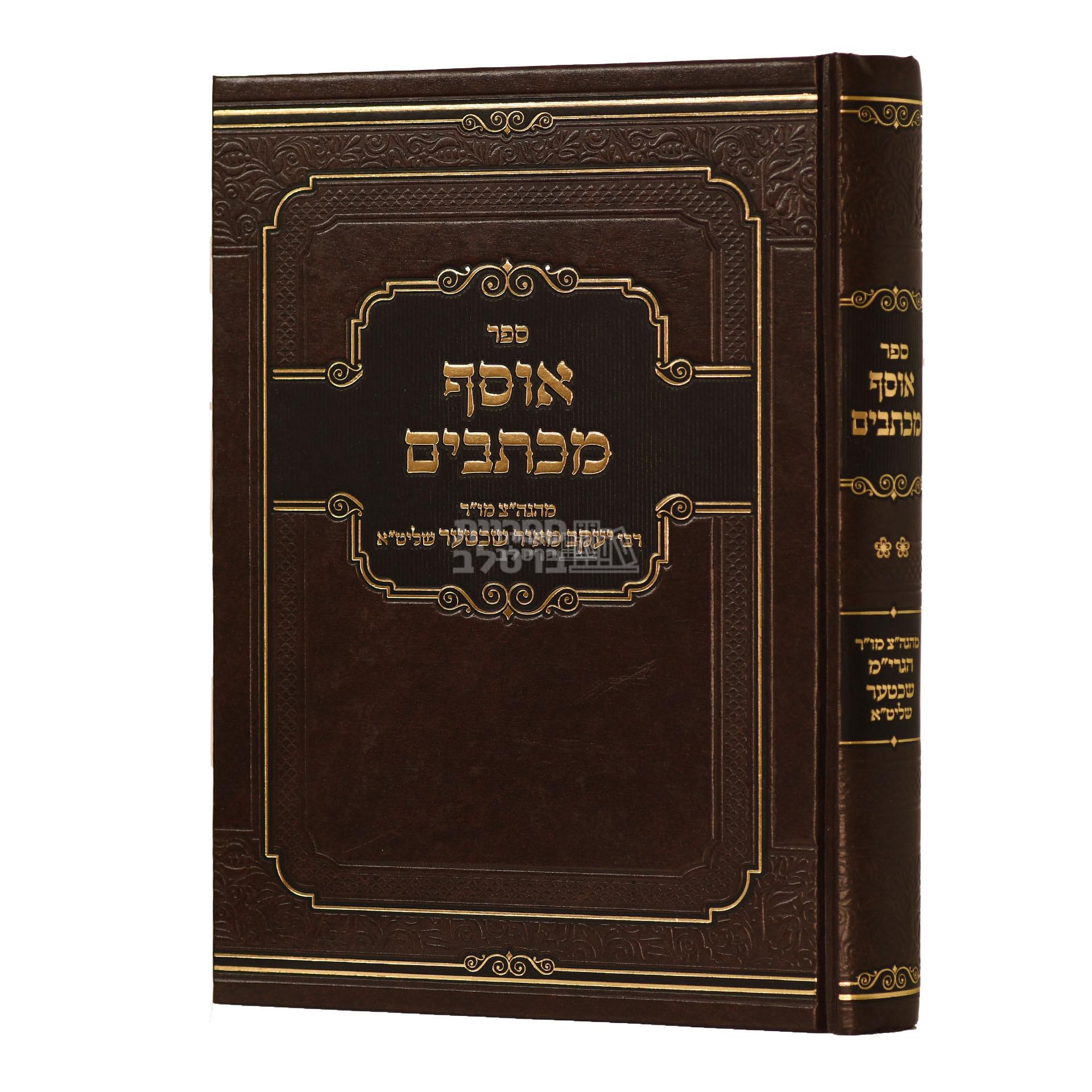 אוסף מכתבים ב' - הרב יעקב מאיר שכטער