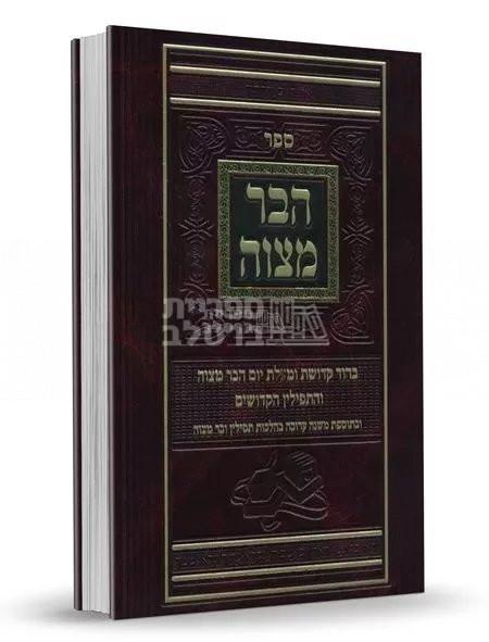 ספר הבר מצווה