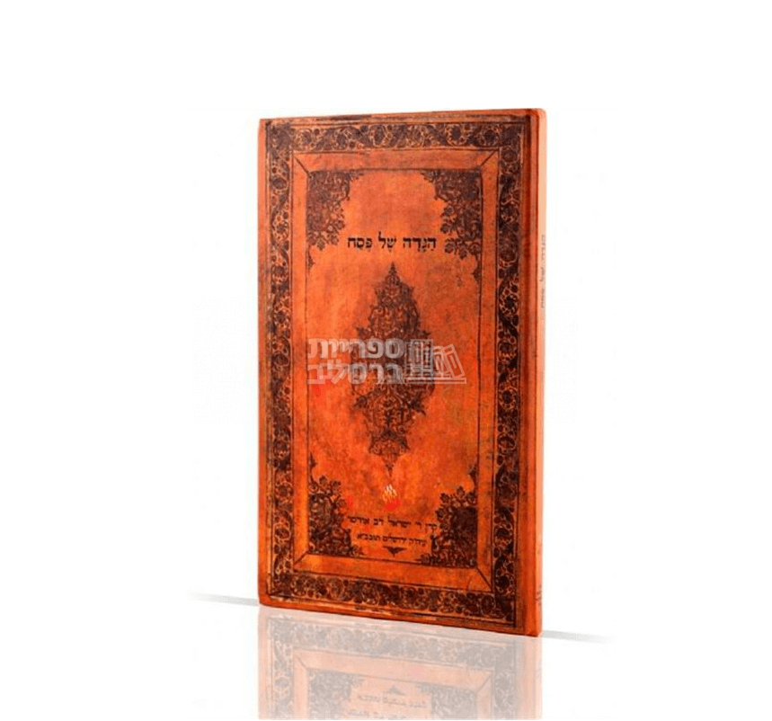 הגדה של פסח - עם פירוש אור זורח - ר' אלטר טעפליקר