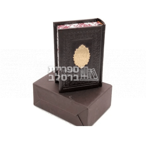 ליקוטי מוהר"ן מפואר – דמוי עור – גודל כיס – חום