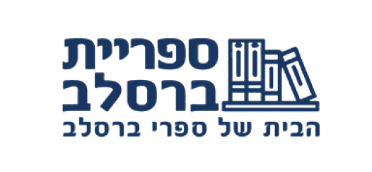 ספריית ברסלב
