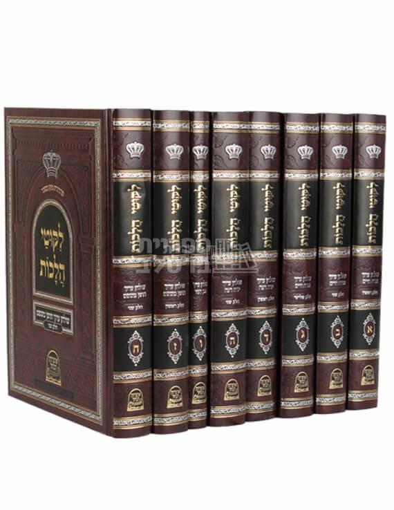ליקוטי הלכות - 8 כרכים