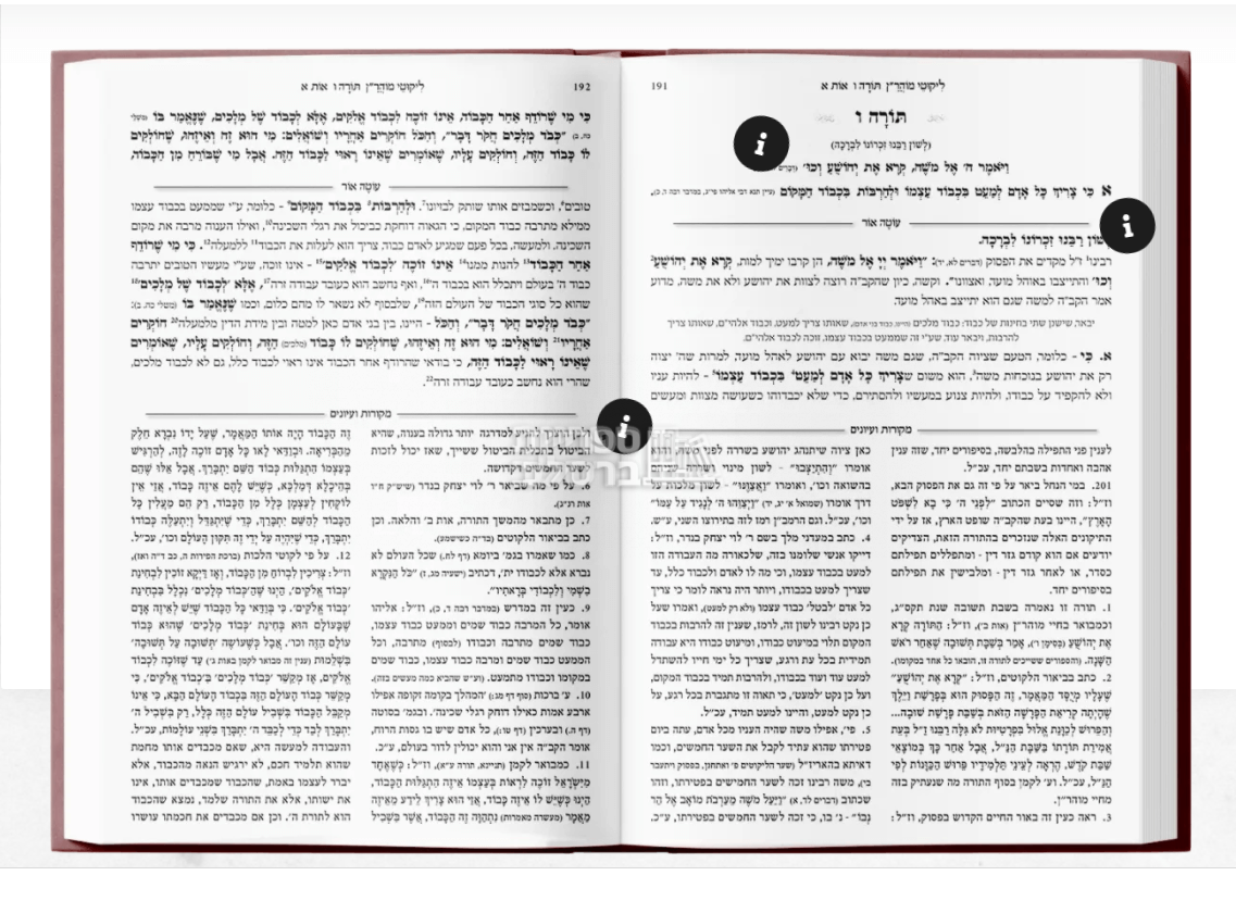 ליקוטי מוהר"ן עם ביאור "עוטה אור" – תמונה 2