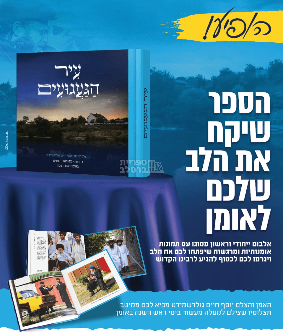 עיר הגעגועים - אלבום תמונות – תמונה 5