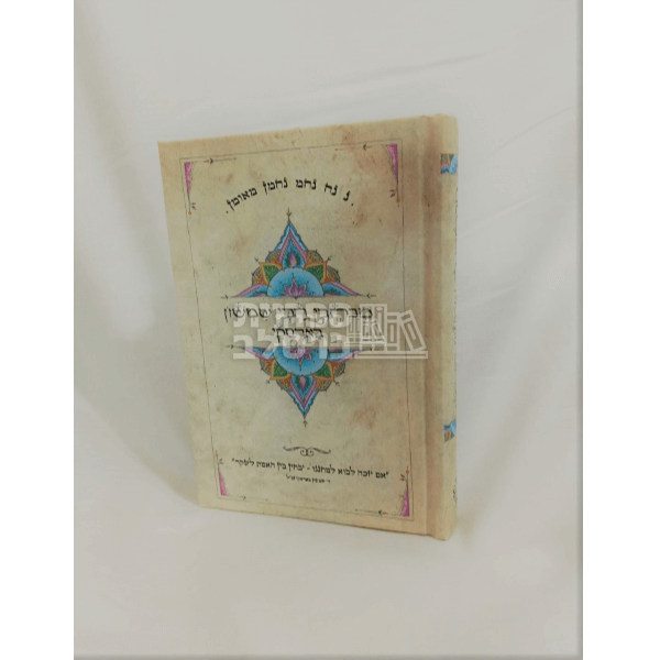 מכתבי רבי שמשון בארסקי