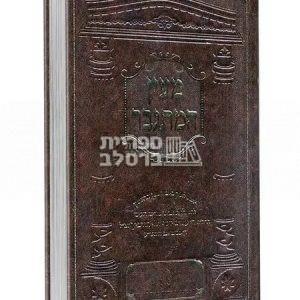 מעיין המתגבר – ר' עמרם יוסף הלוי הורביץ זצ"ל