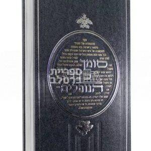 סומך לכל הנופלים