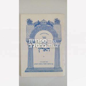 עין הארץ – הרב שמואל צ’צ’יק
