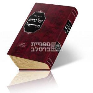 על גדות הנחל