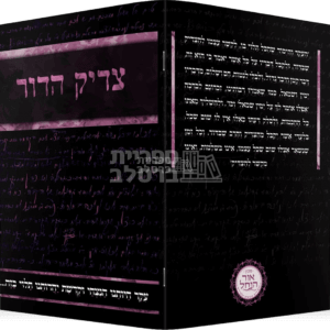 צדיק הדור – אברהם פלג כהן