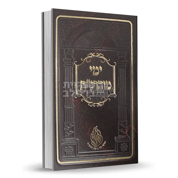 ימי מוהרנ"ת - רבי נתן