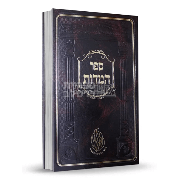 ספר המידות - רבי נחמן