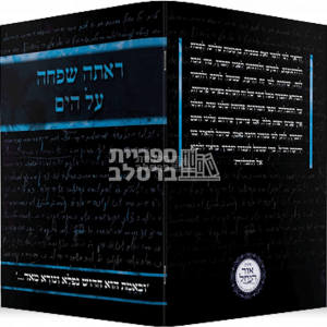 ראתה שפחה על הים – אברהם פלג כהן