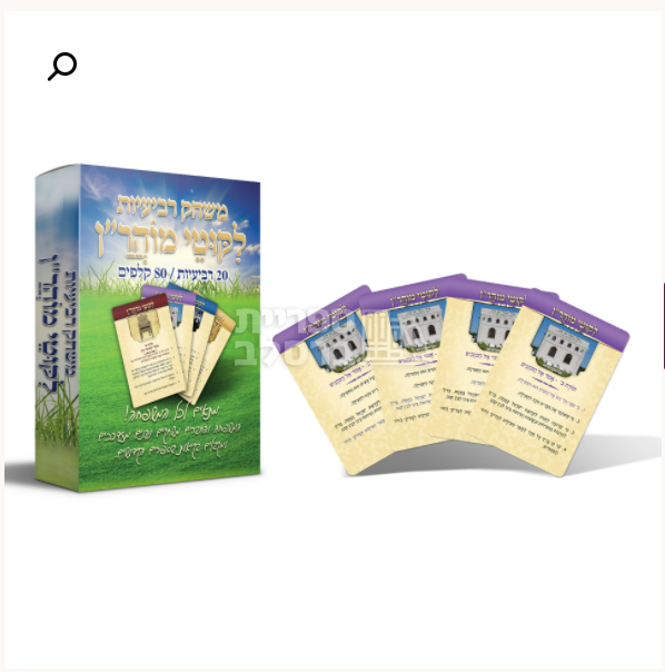 משחק רביעיות - ליקוטי מוהר"ן