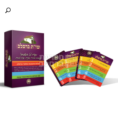 משחק טריוויה - שו"ת ברסלב