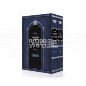 שערי צדיק – רבי גדליה קעניג – חלקים ט'-י'