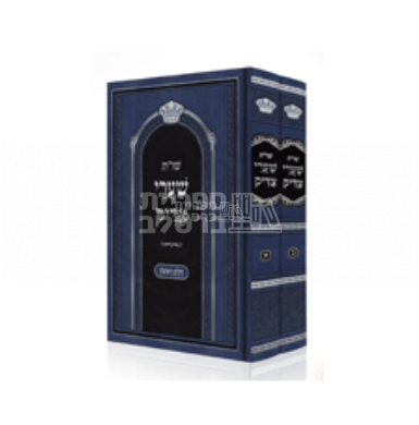 שערי צדיק - רבי גדליה קעניג - חלקים ז'-ח'