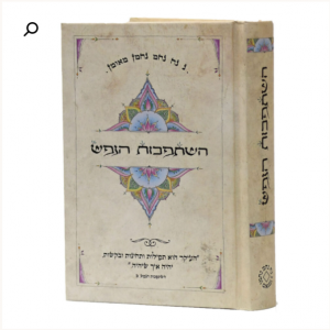 השתפכות הנפש – כיס