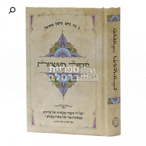 סיפורי מעשיות – כיס