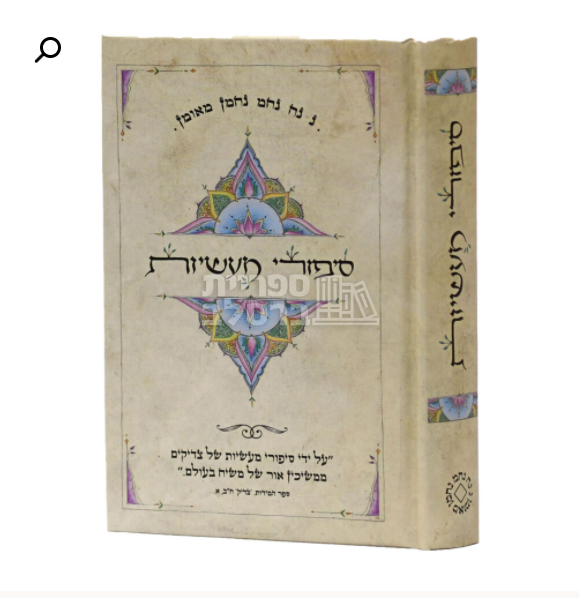 סיפורי מעשיות - כיס