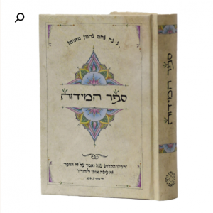 ספר המידות – כיס