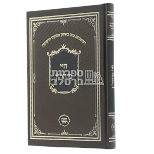 חיי מוהר"ן – לבן