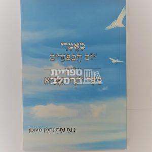 מאמרי יום הכיפורים – יונה הנביא