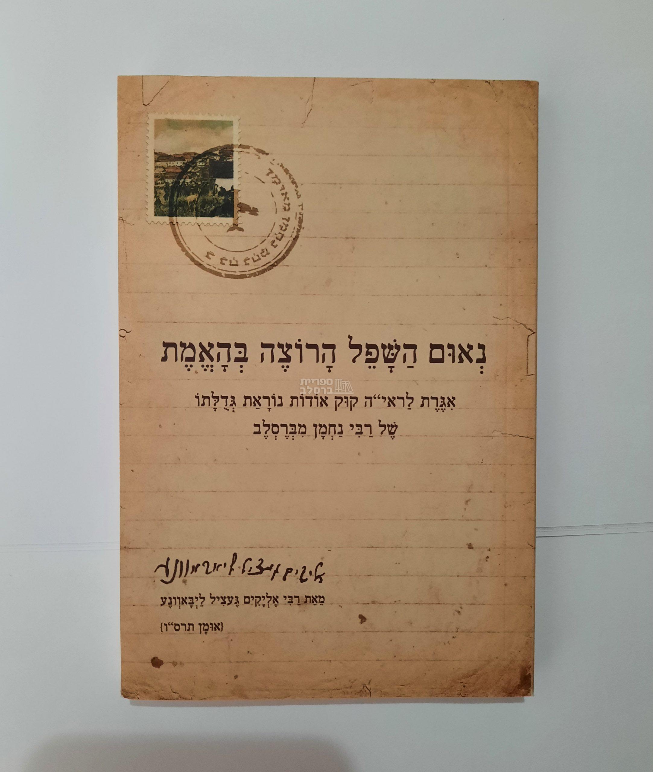 נאום השפל הרוצה באמת
