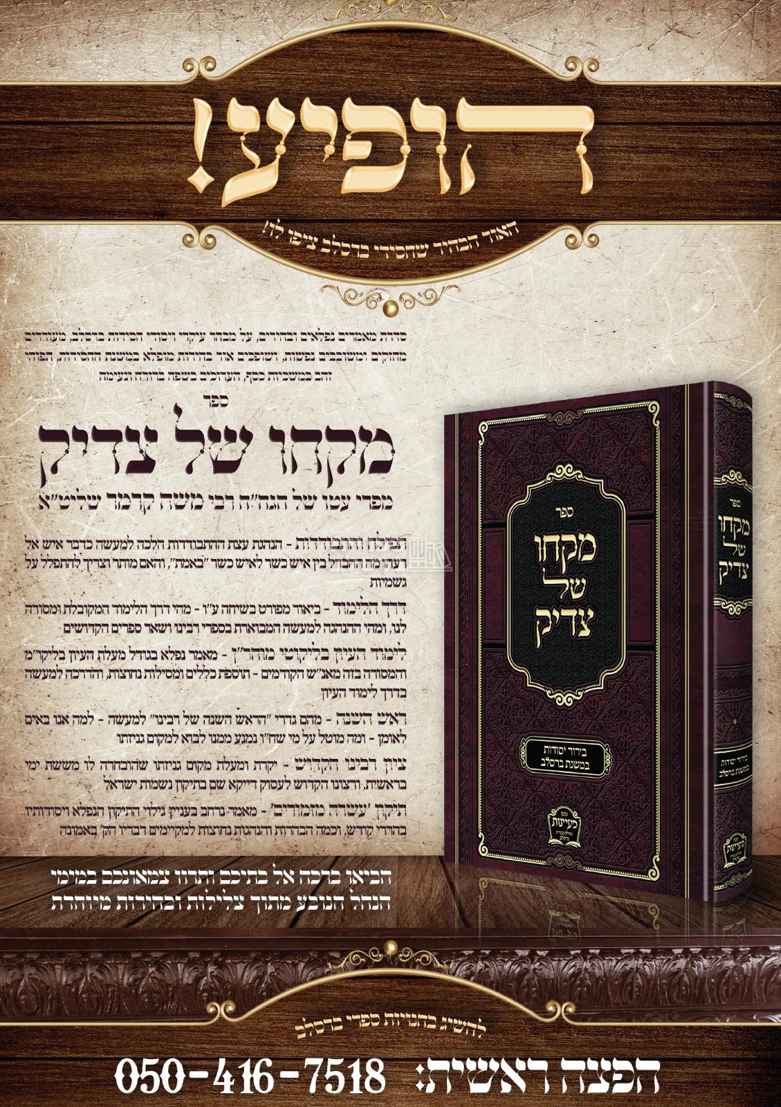 מקחו של צדיק – תמונה 2