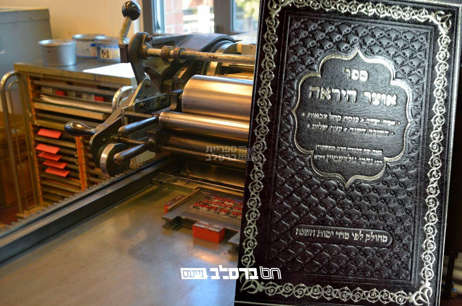 אוצר היראה - בכרך אחד – תמונה 2