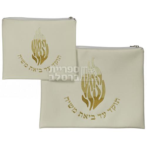 תיק טלית ותפילין - דמוי עור עם רקמת האש שלי - לבן (רקמת זהב)