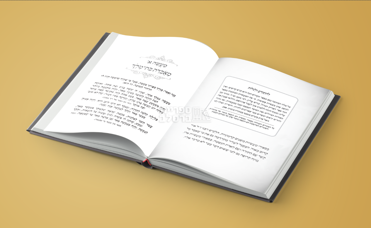 סיפורי מעשיות מהודר האש שלי “בליבי” – (חום יין) – תמונה 2