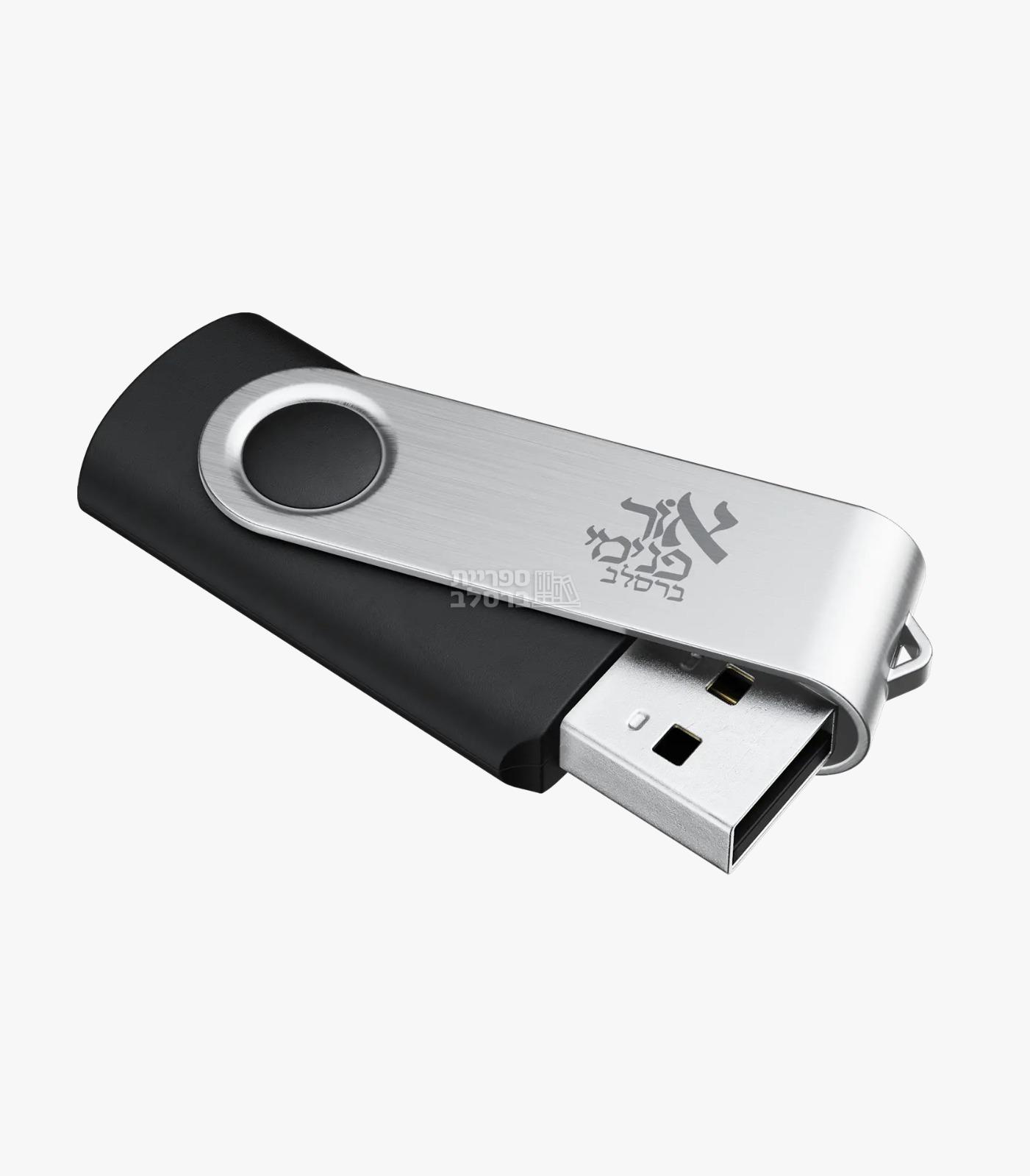 דיסק אונקי - אור פנימי