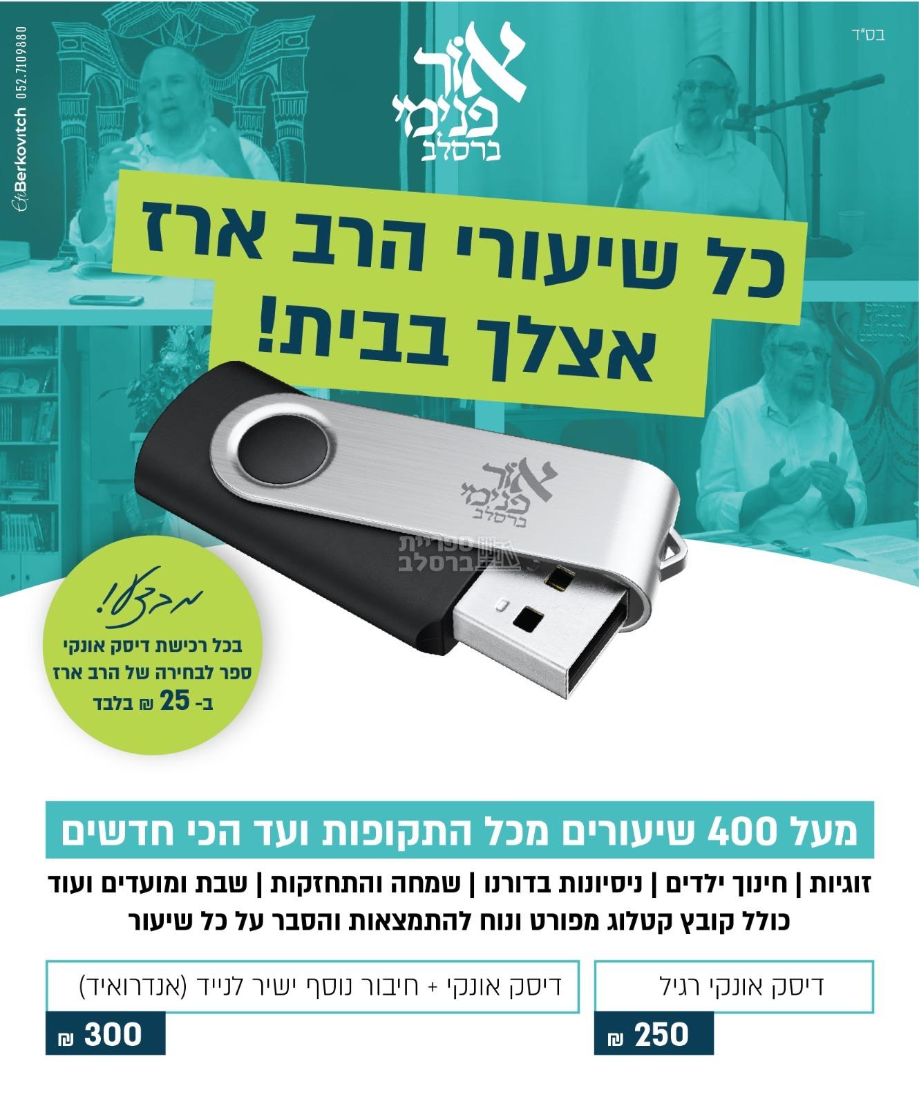 דיסק אונקי - אור פנימי – תמונה 2