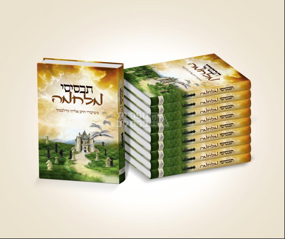 חבילת הפצה - תכסיסי מלחמה