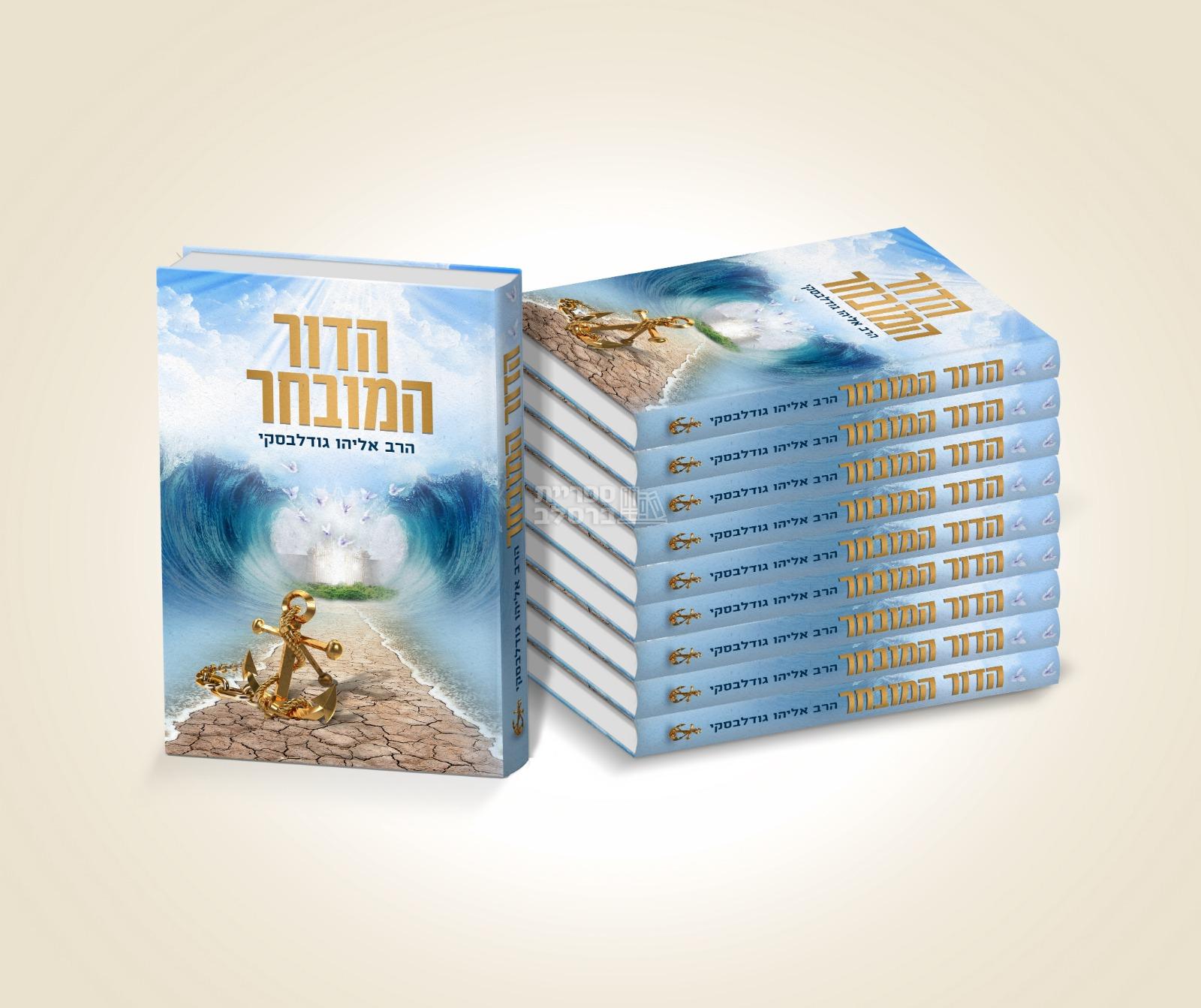 חבילת הפצה - הדור המובחר