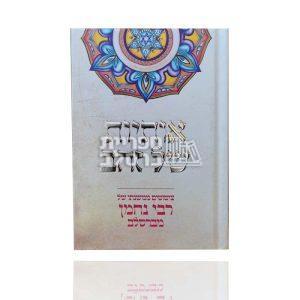 אותיות של זהב – ציטוטים ממשנתו של רבי נחמן מברסלב – גודל מתנה