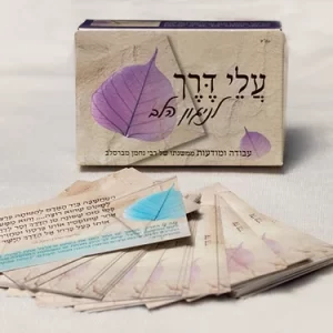 עלי דרך – ניגון הלב