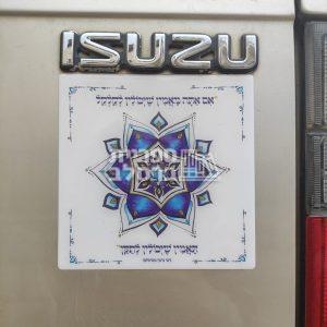 מדבקת מנדלה בולטת "אם אתה מאמין שיכולין לקלקל תאמין שיכולין לתקן" 3D