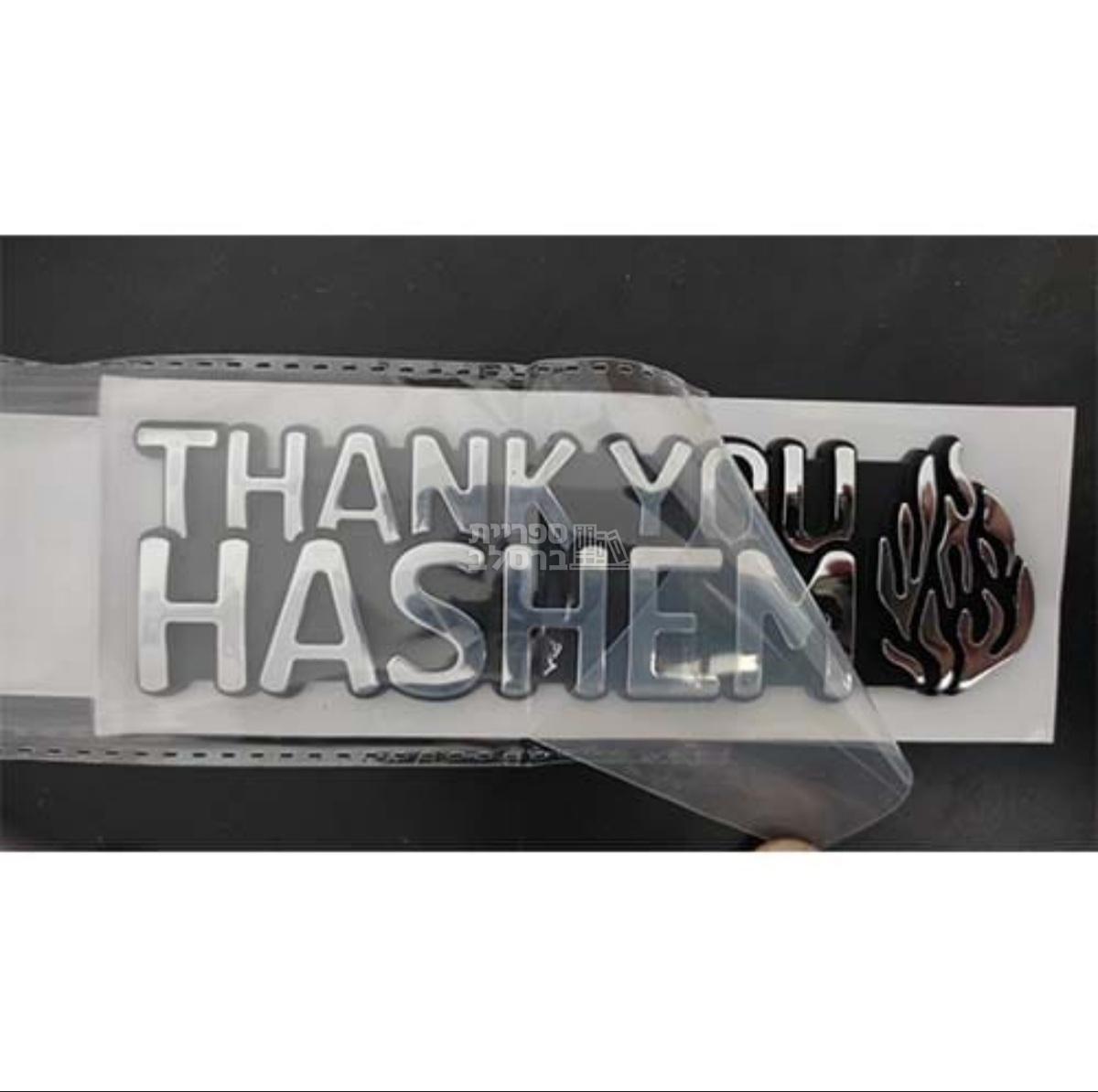 מדבקת סמל לרכב THANK YOU HASHEM" ABS"