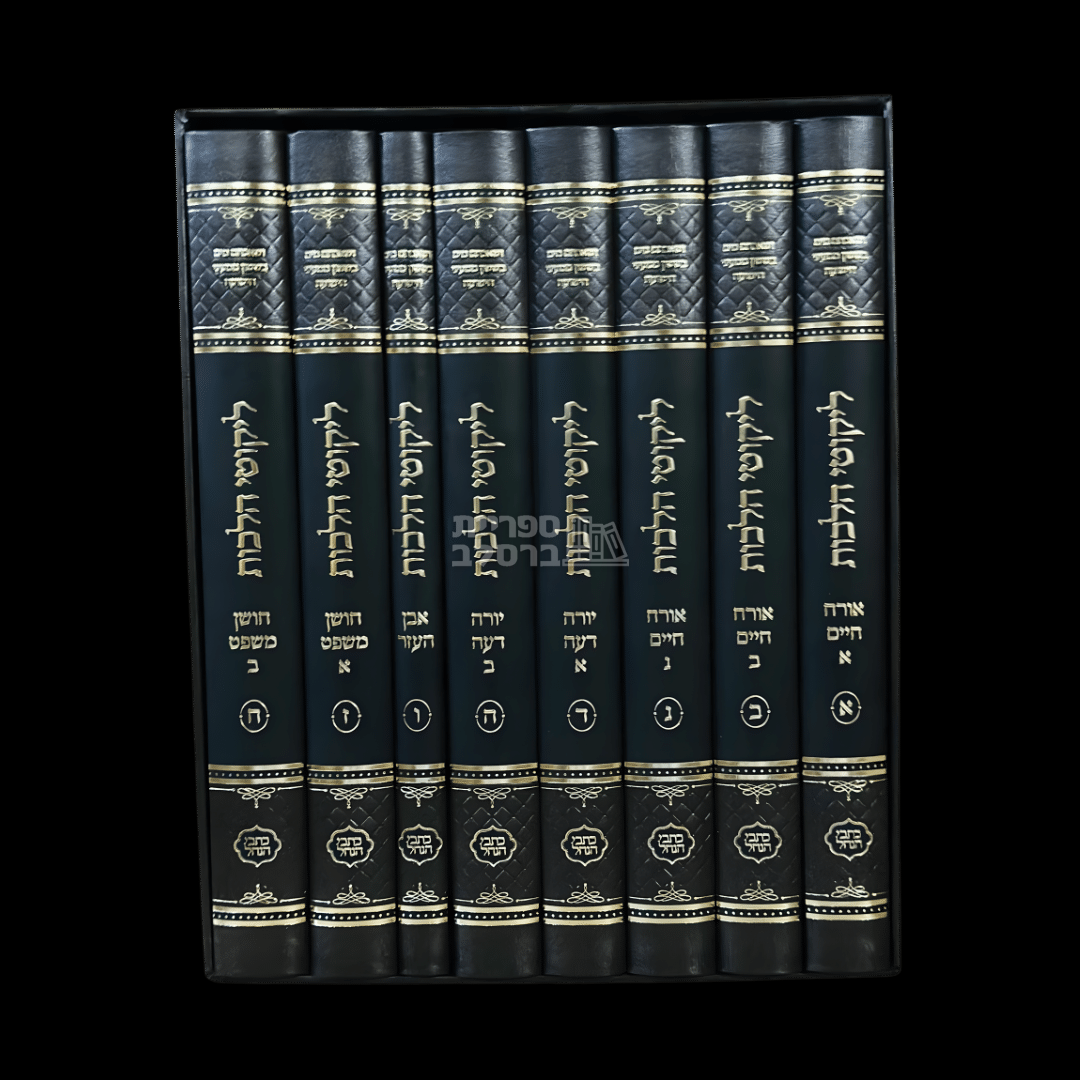 ליקוטי הלכות - 8 כרכים - כתבי הנחל