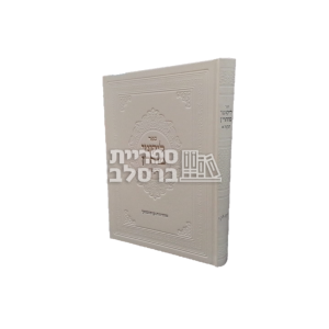 ליקוטי מוהר”ן – מהדורת תקפ”א